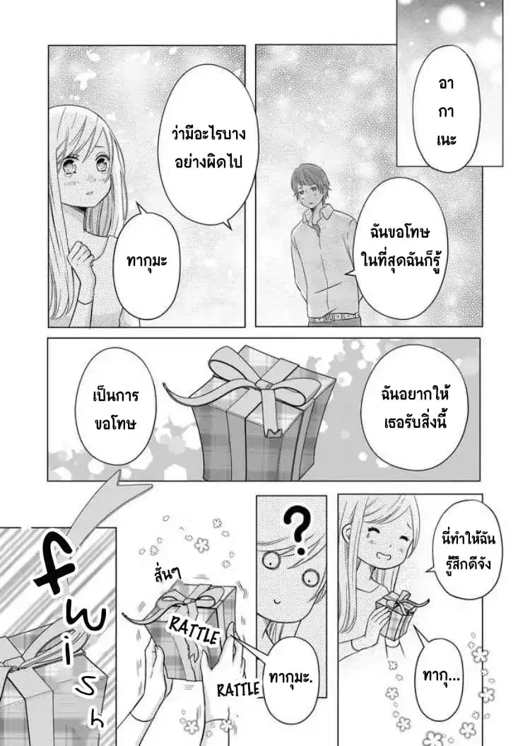 My Lv999 Love for Yamada-kun ตอนที่ 5 หน้า 3