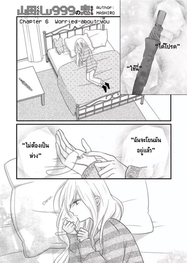 My Lv999 Love for Yamada-kun ตอนที่ 6 หน้า 2