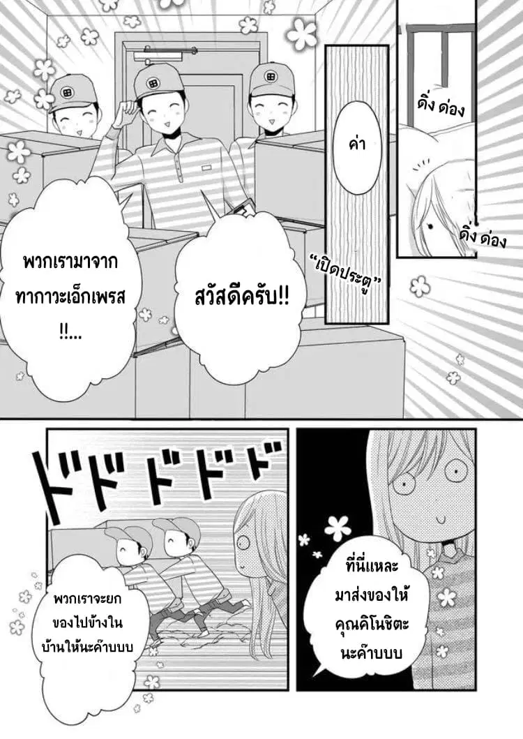 My Lv999 Love for Yamada-kun ตอนที่ 6 หน้า 3