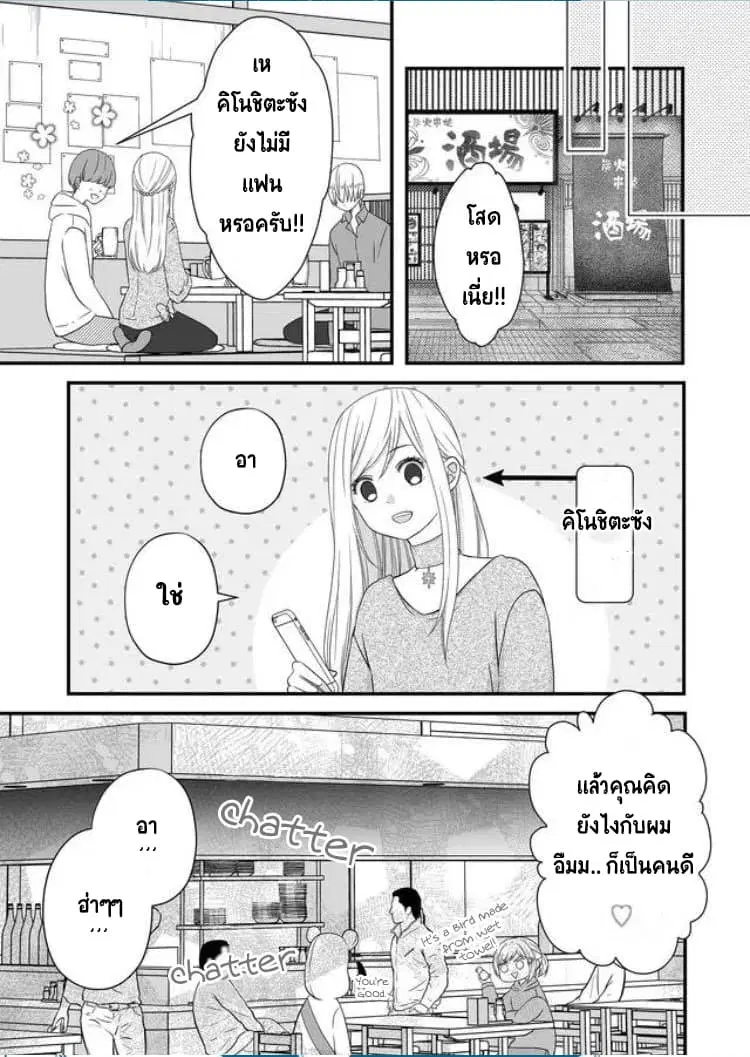 My Lv999 Love for Yamada-kun ตอนที่ 7 หน้า 2