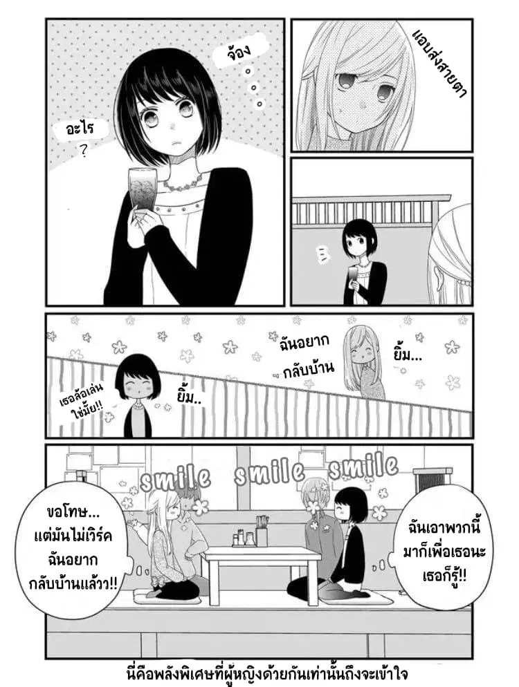 My Lv999 Love for Yamada-kun ตอนที่ 7 หน้า 3
