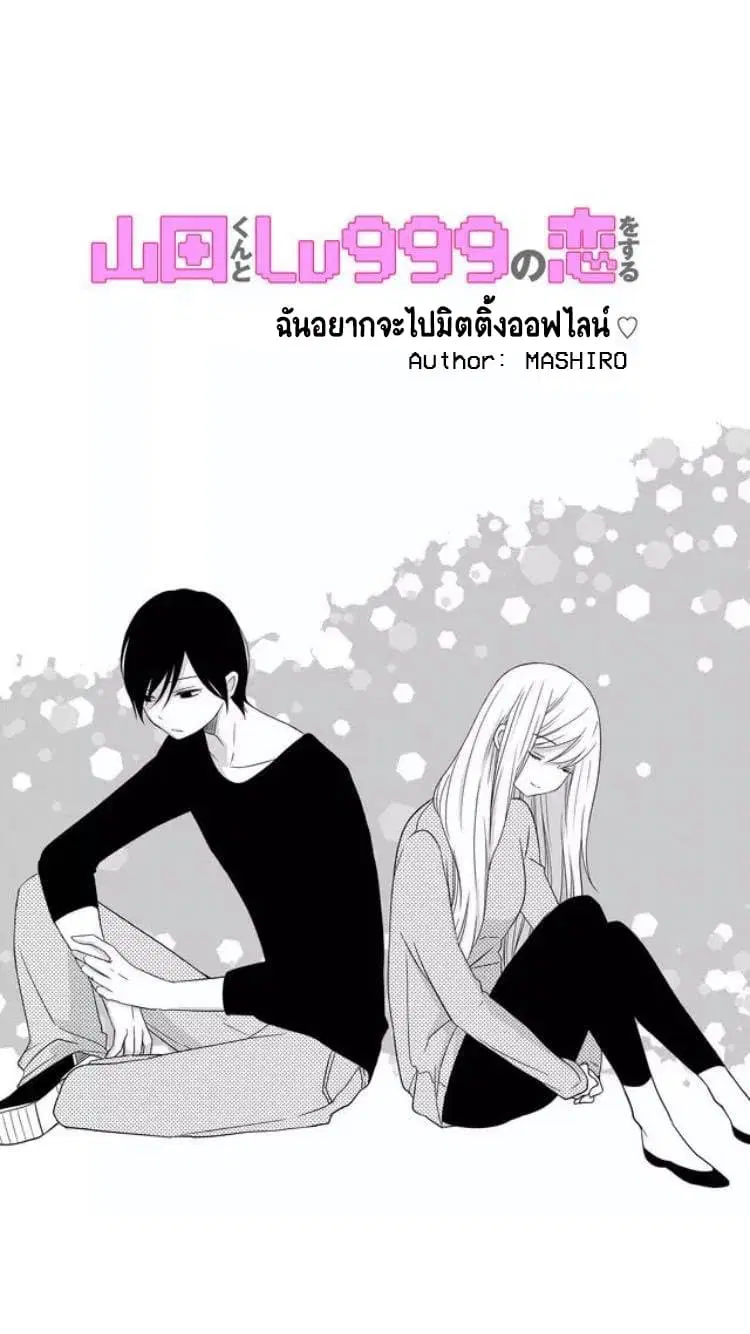 My Lv999 Love for Yamada-kun ตอนที่ 8 หน้า 2