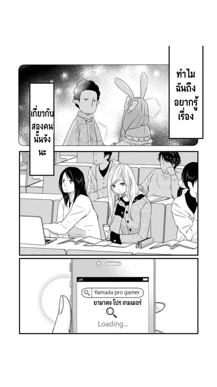 My Lv999 Love for Yamada-kun ตอนที่ 8 หน้า 3