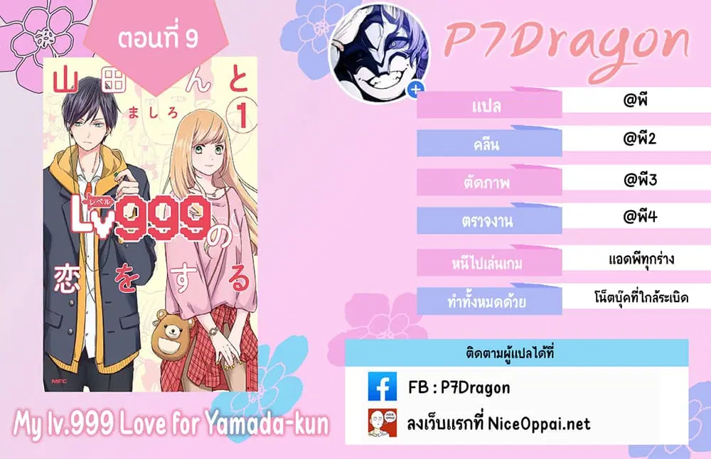 My Lv999 Love for Yamada-kun ตอนที่ 9 หน้า 1