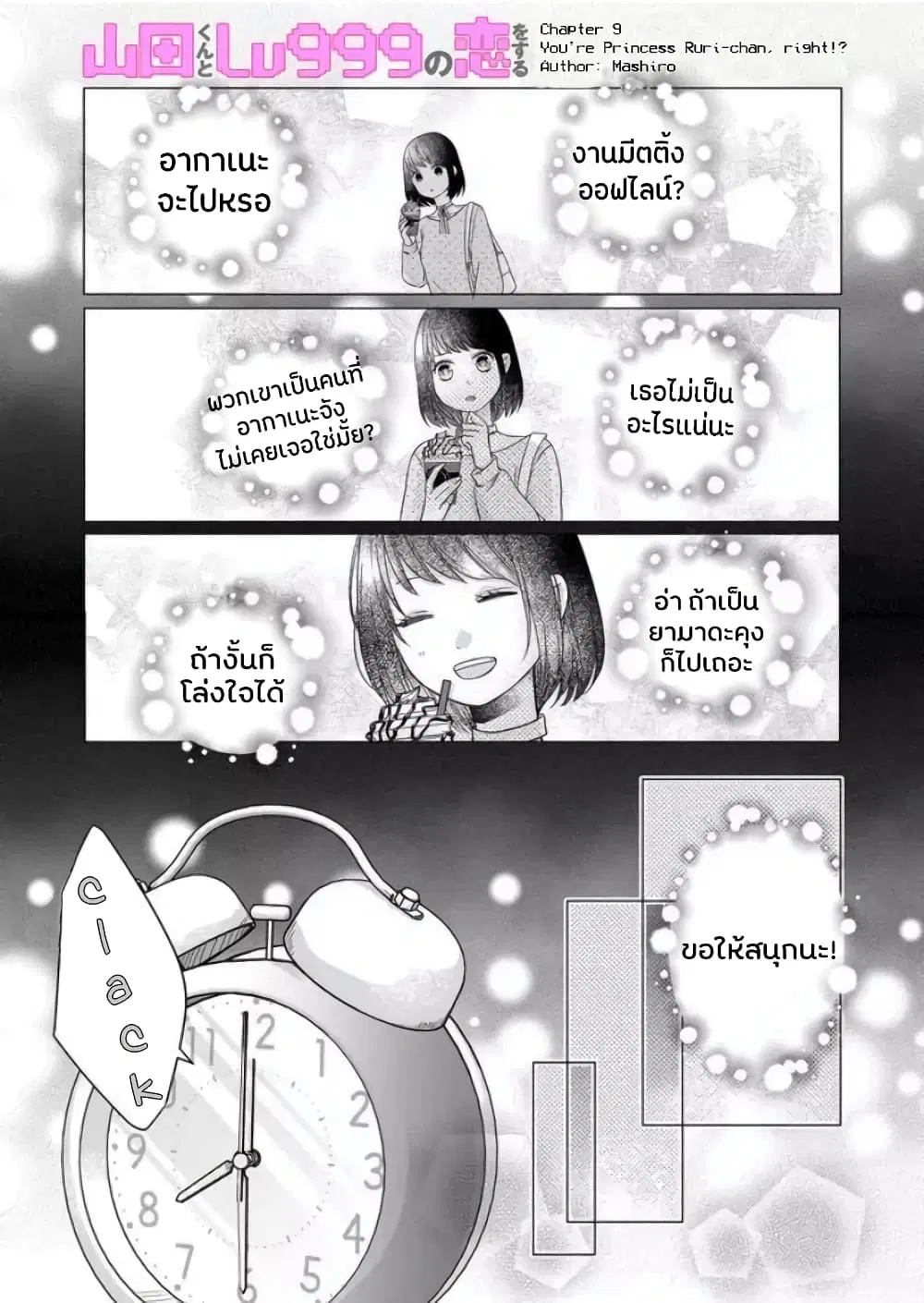 My Lv999 Love for Yamada-kun ตอนที่ 9 หน้า 2