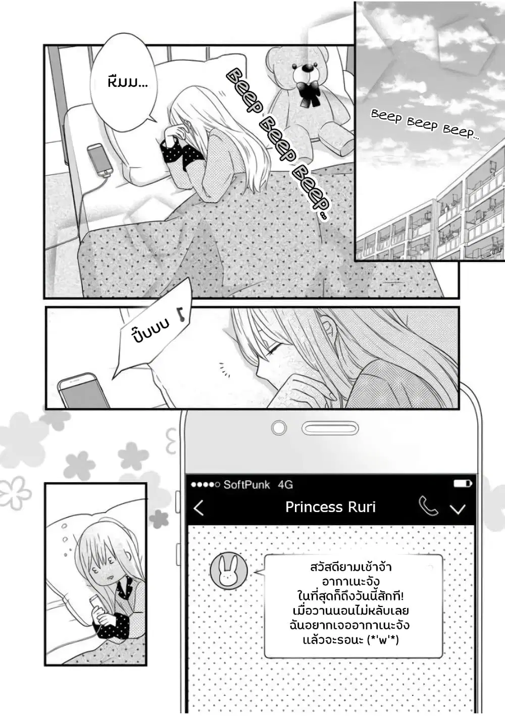 My Lv999 Love for Yamada-kun ตอนที่ 9 หน้า 3
