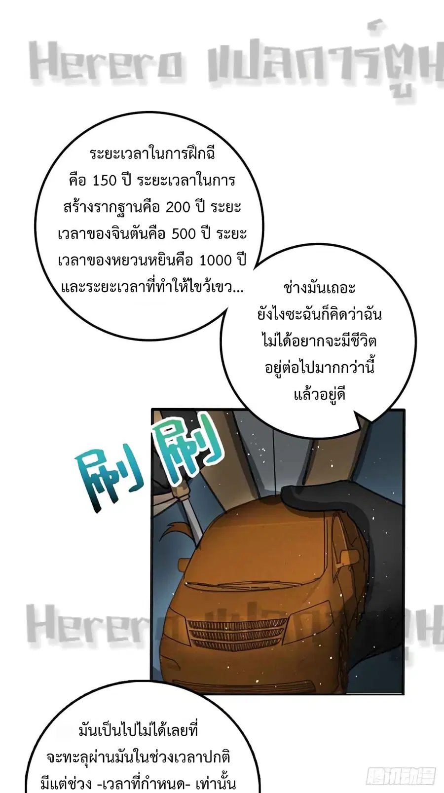 My Master Only Breaks Through Every Time the Limit Is Reached ตอนที่ 1 หน้า 1