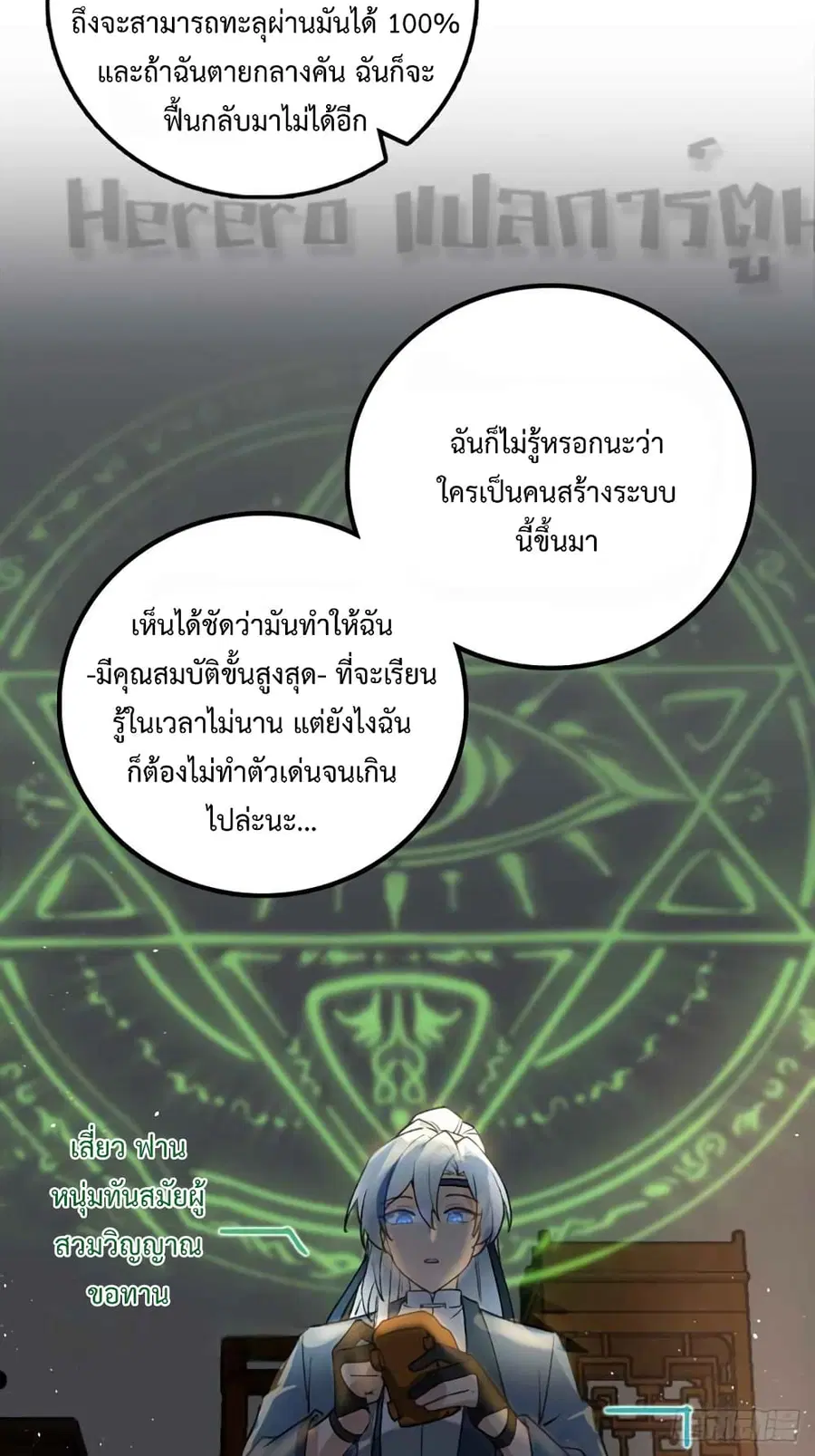 My Master Only Breaks Through Every Time the Limit Is Reached ตอนที่ 1 หน้า 2