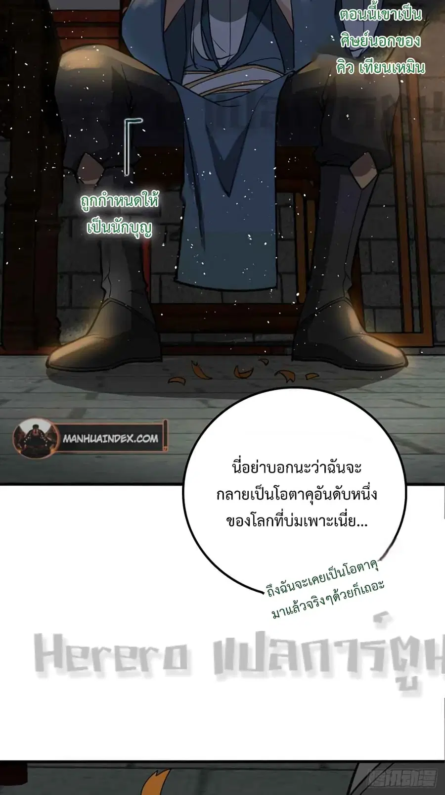 My Master Only Breaks Through Every Time the Limit Is Reached ตอนที่ 1 หน้า 3