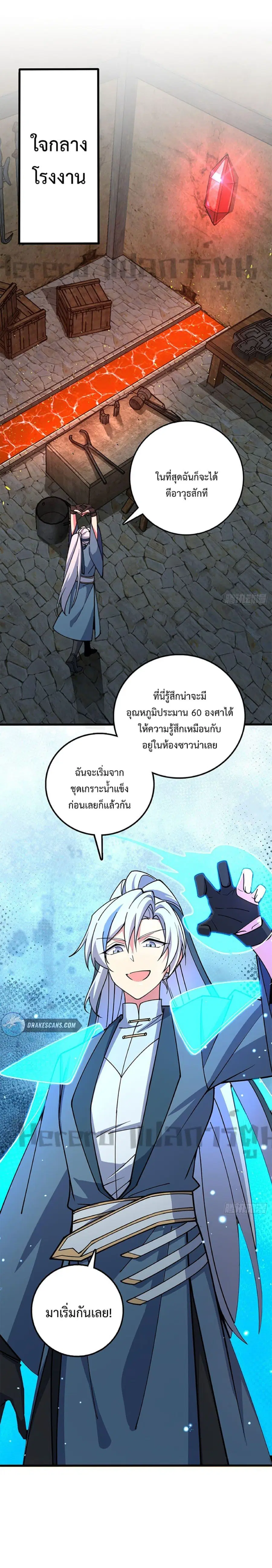 My Master Only Breaks Through Every Time the Limit Is Reached ตอนที่ 10 หน้า 3