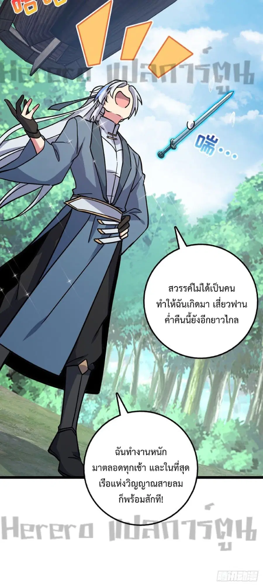 My Master Only Breaks Through Every Time the Limit Is Reached ตอนที่ 12 หน้า 2