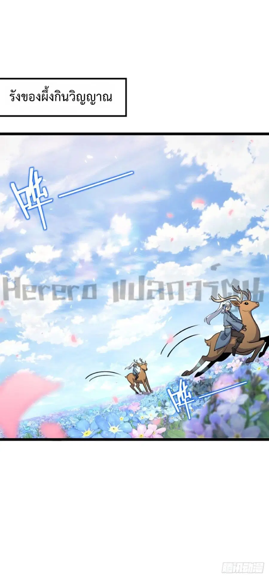 My Master Only Breaks Through Every Time the Limit Is Reached ตอนที่ 13 หน้า 1