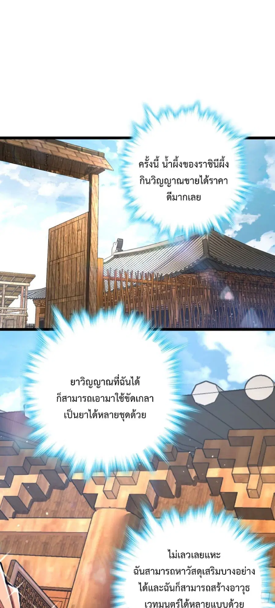My Master Only Breaks Through Every Time the Limit Is Reached ตอนที่ 14 หน้า 2
