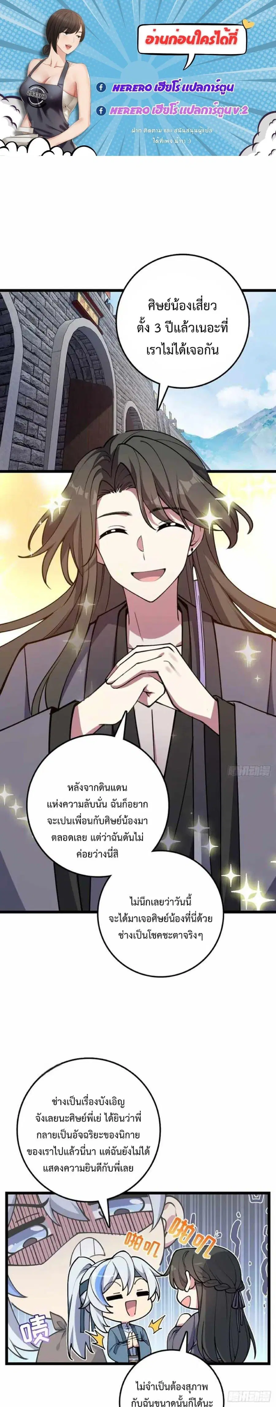 My Master Only Breaks Through Every Time the Limit Is Reached ตอนที่ 15 หน้า 1