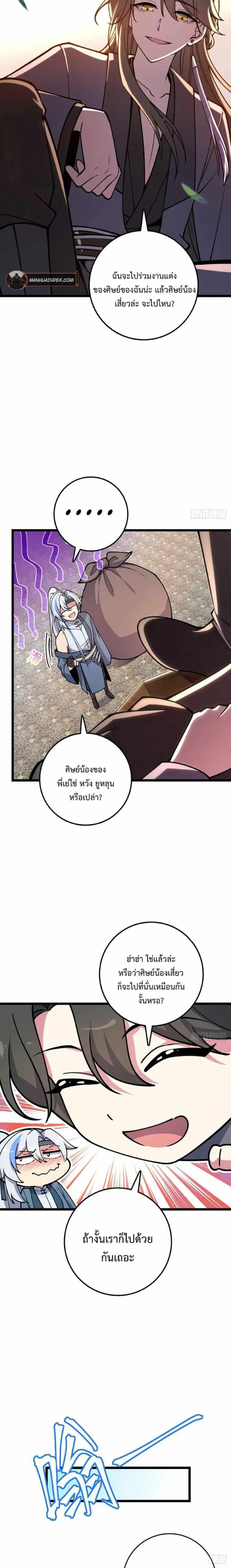 My Master Only Breaks Through Every Time the Limit Is Reached ตอนที่ 15 หน้า 3
