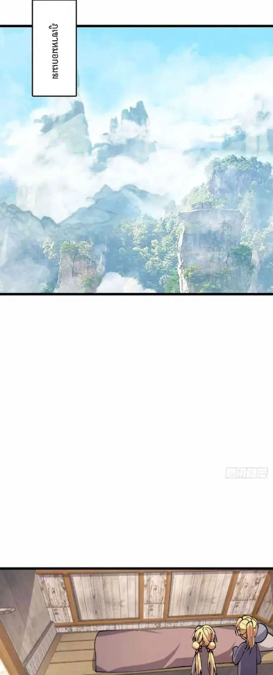 My Master Only Breaks Through Every Time the Limit Is Reached ตอนที่ 16 หน้า 3