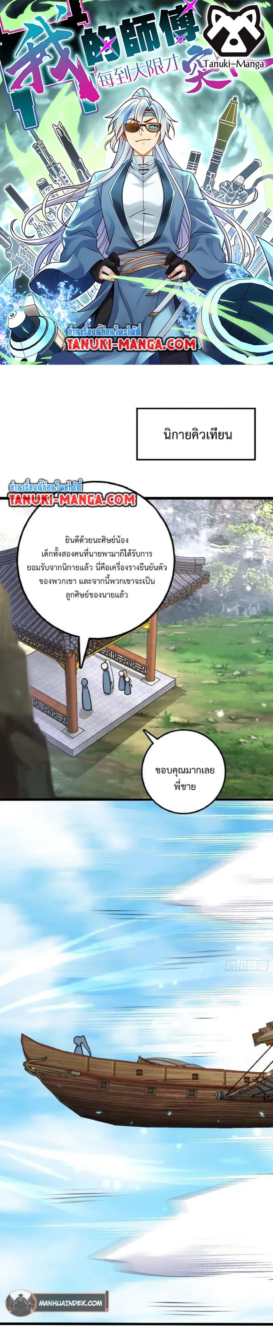 My Master Only Breaks Through Every Time the Limit Is Reached ตอนที่ 17 หน้า 1