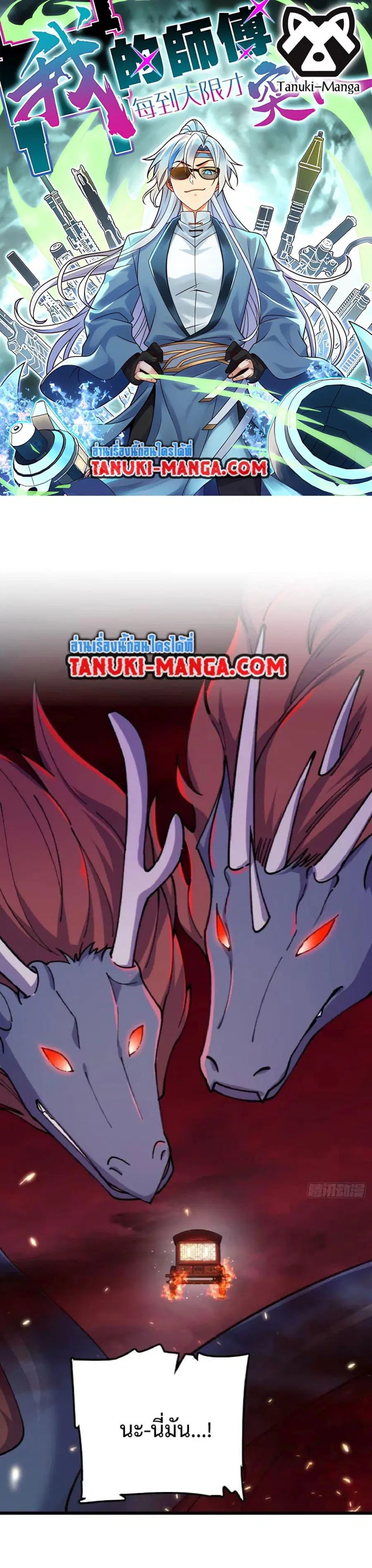 My Master Only Breaks Through Every Time the Limit Is Reached ตอนที่ 18 หน้า 1