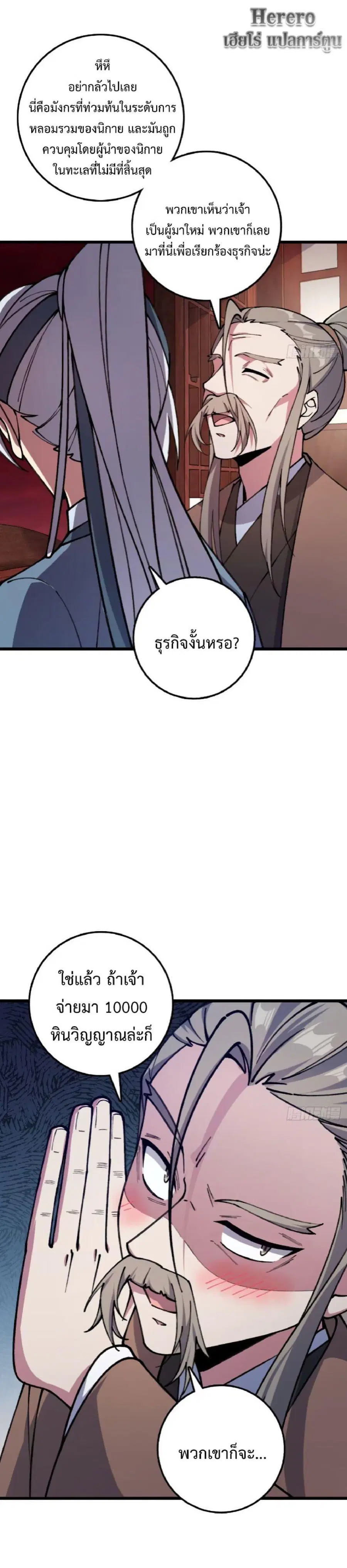 My Master Only Breaks Through Every Time the Limit Is Reached ตอนที่ 18 หน้า 2