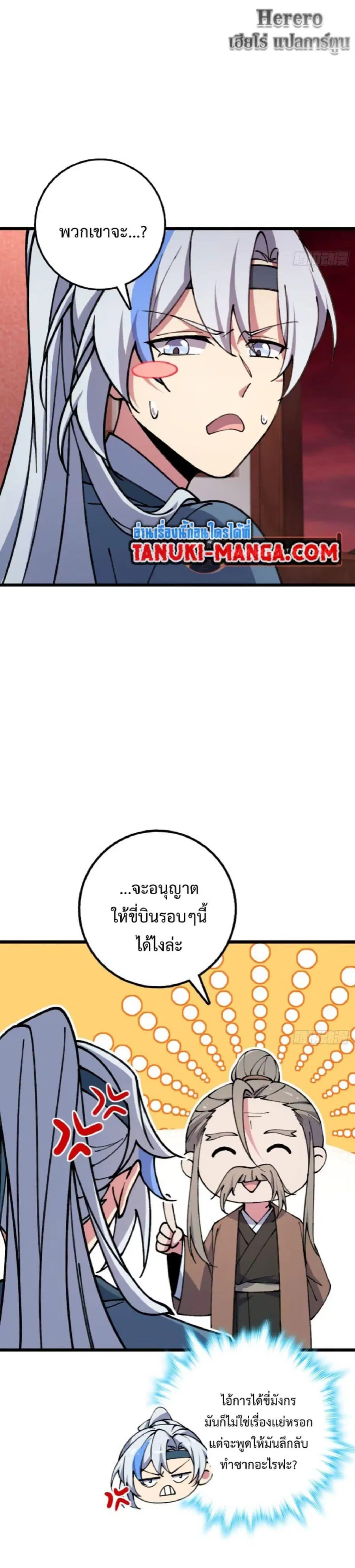 My Master Only Breaks Through Every Time the Limit Is Reached ตอนที่ 18 หน้า 3