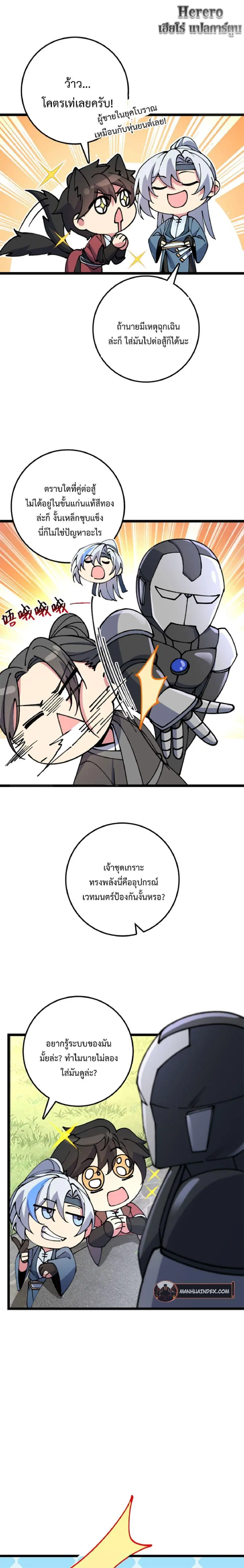 My Master Only Breaks Through Every Time the Limit Is Reached ตอนที่ 19 หน้า 2