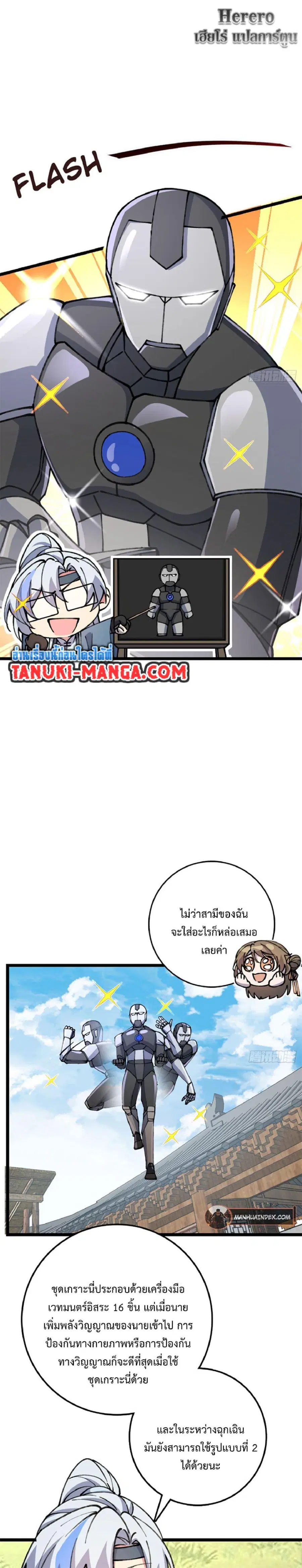 My Master Only Breaks Through Every Time the Limit Is Reached ตอนที่ 19 หน้า 3