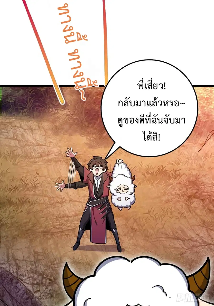 My Master Only Breaks Through Every Time the Limit Is Reached ตอนที่ 2 หน้า 3