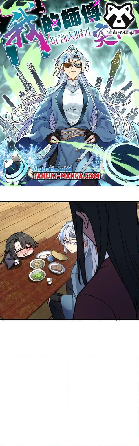 My Master Only Breaks Through Every Time the Limit Is Reached ตอนที่ 20 หน้า 1