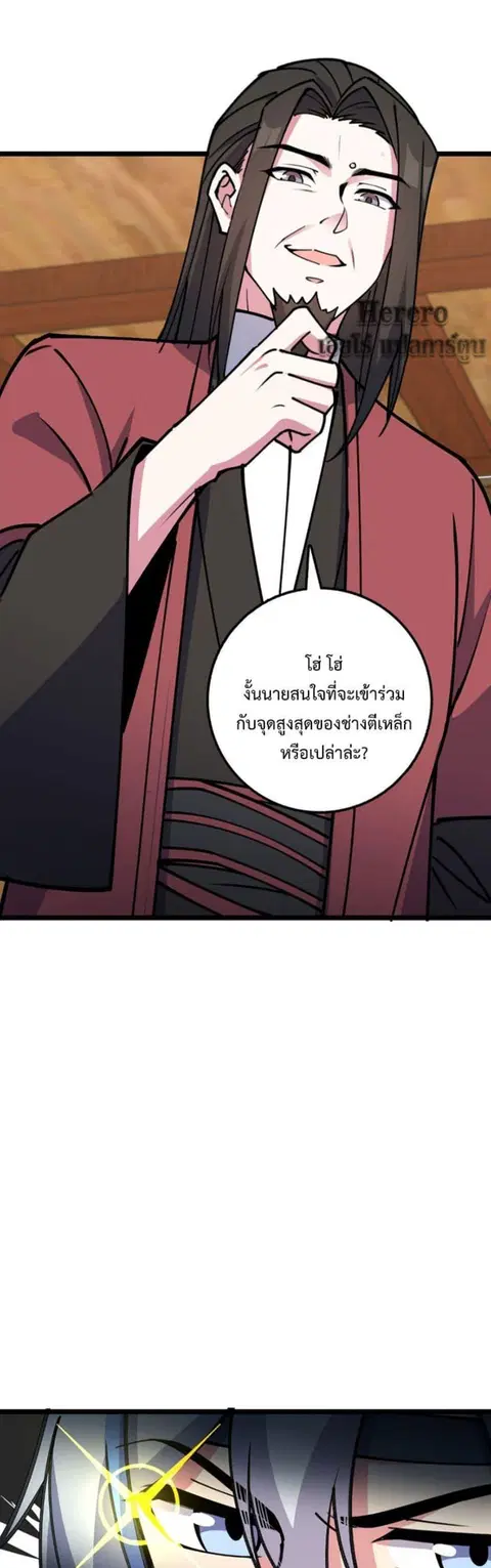My Master Only Breaks Through Every Time the Limit Is Reached ตอนที่ 20 หน้า 3