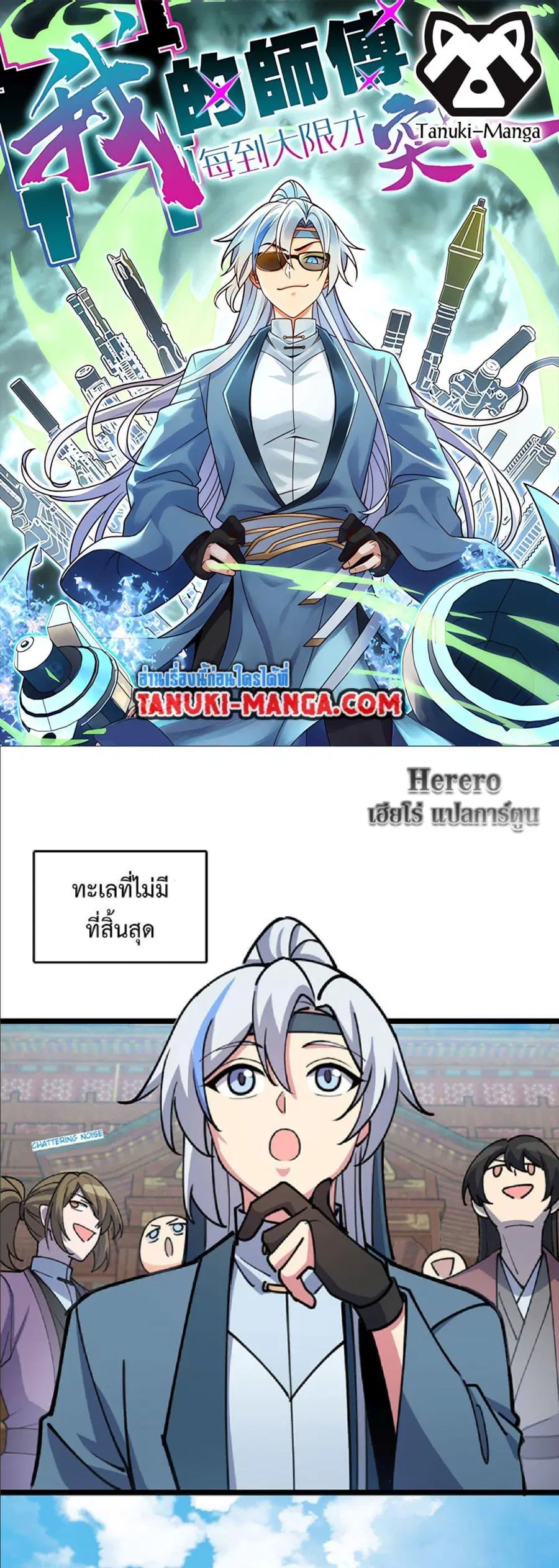 My Master Only Breaks Through Every Time the Limit Is Reached ตอนที่ 21 หน้า 1