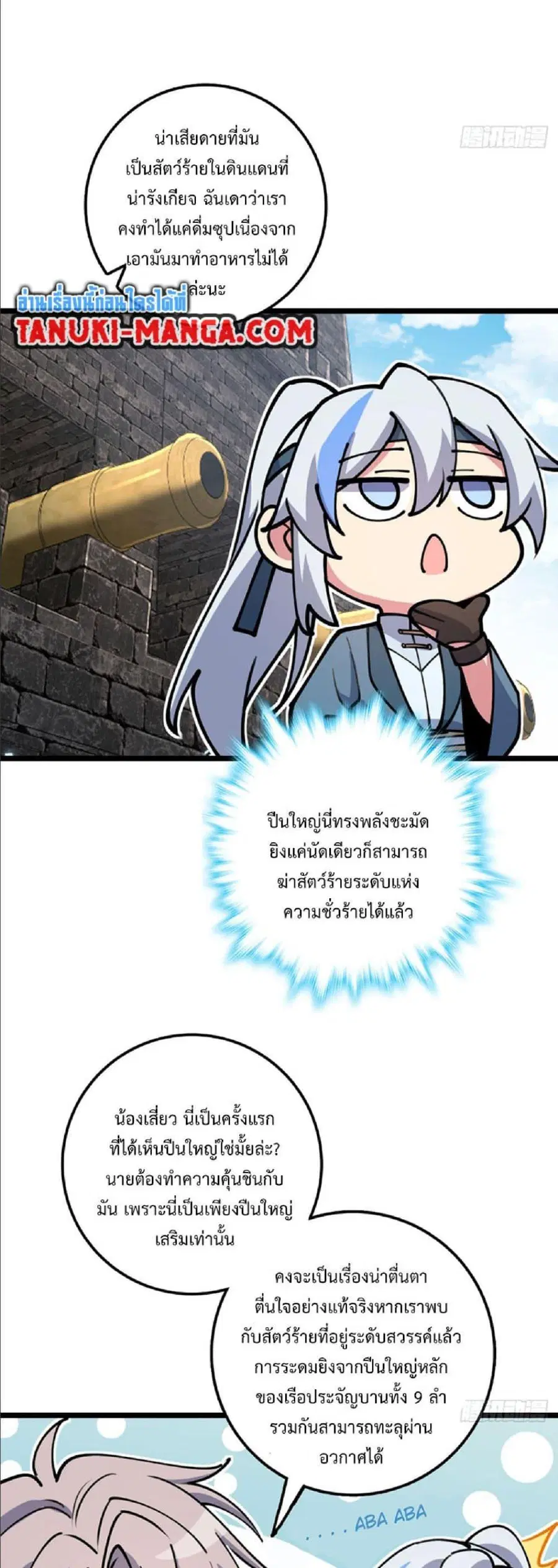 My Master Only Breaks Through Every Time the Limit Is Reached ตอนที่ 21 หน้า 3