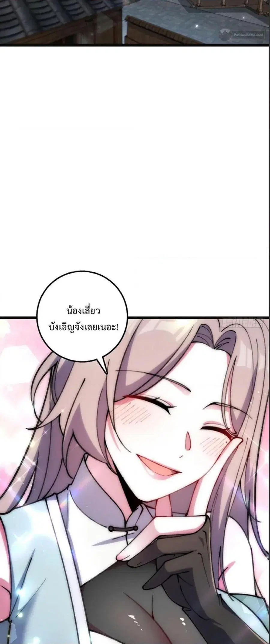 My Master Only Breaks Through Every Time the Limit Is Reached ตอนที่ 22 หน้า 2