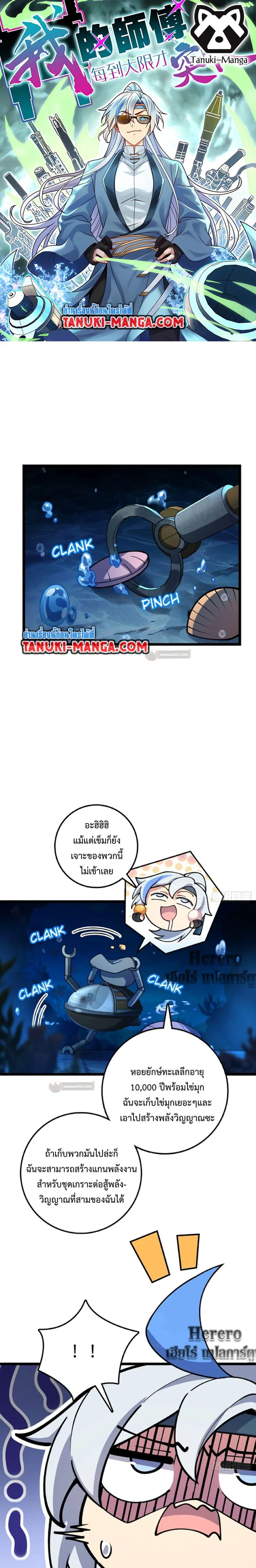 My Master Only Breaks Through Every Time the Limit Is Reached ตอนที่ 23 หน้า 1