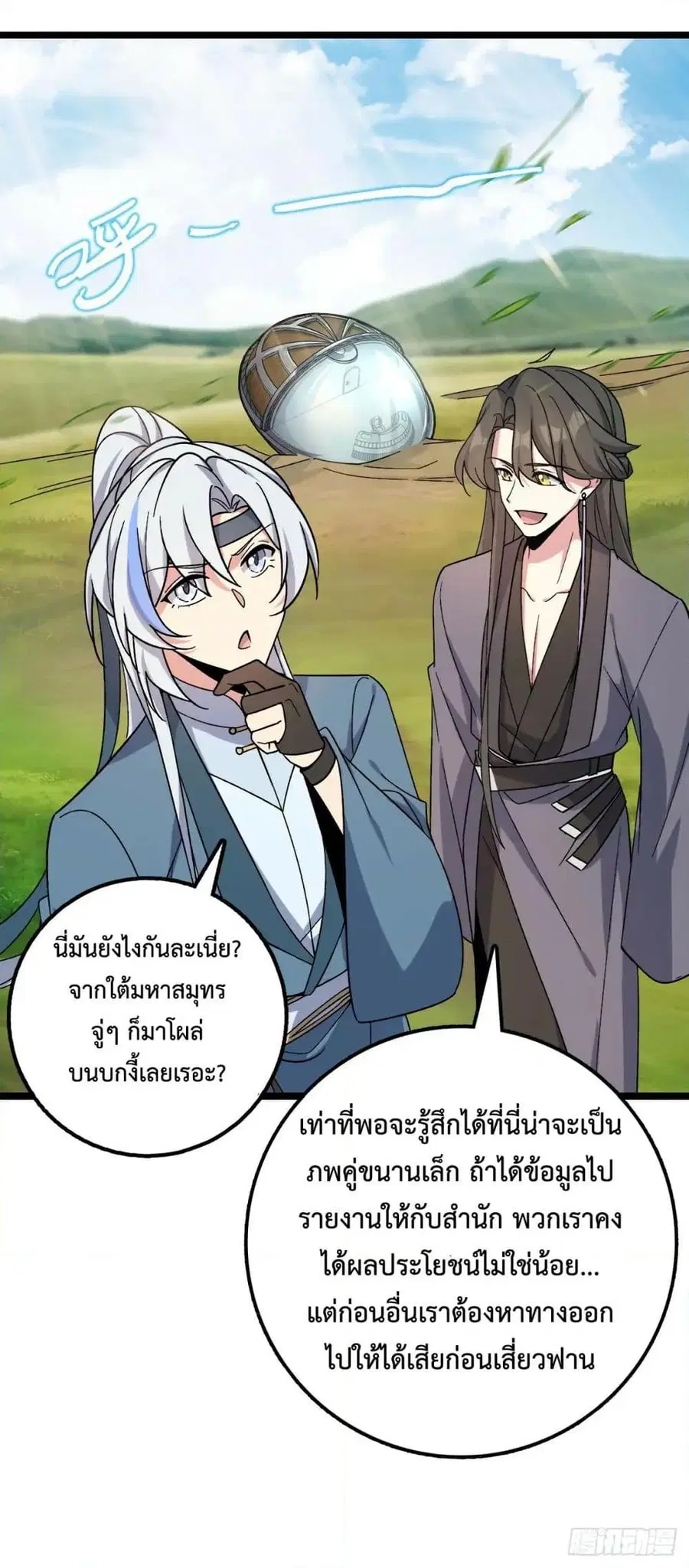 My Master Only Breaks Through Every Time the Limit Is Reached ตอนที่ 24 หน้า 2