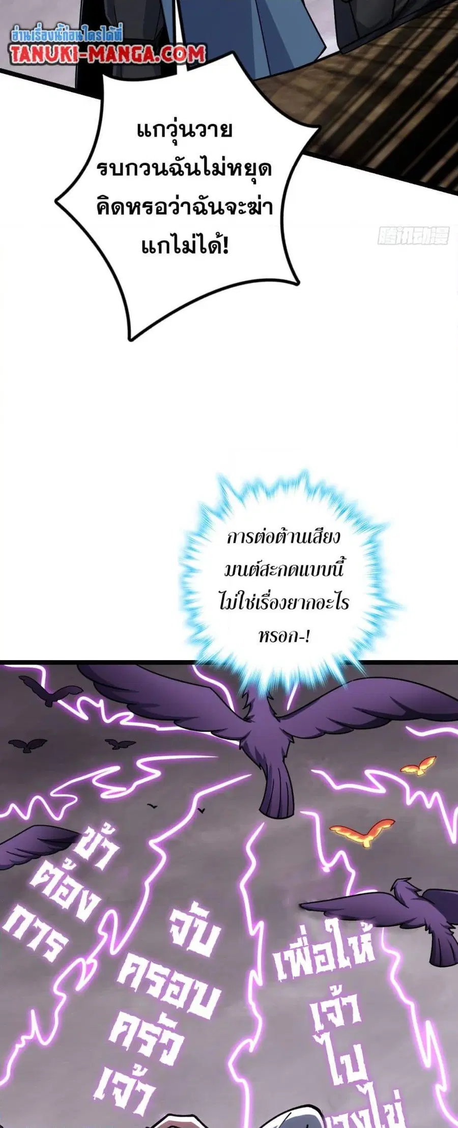 My Master Only Breaks Through Every Time the Limit Is Reached ตอนที่ 25 หน้า 3