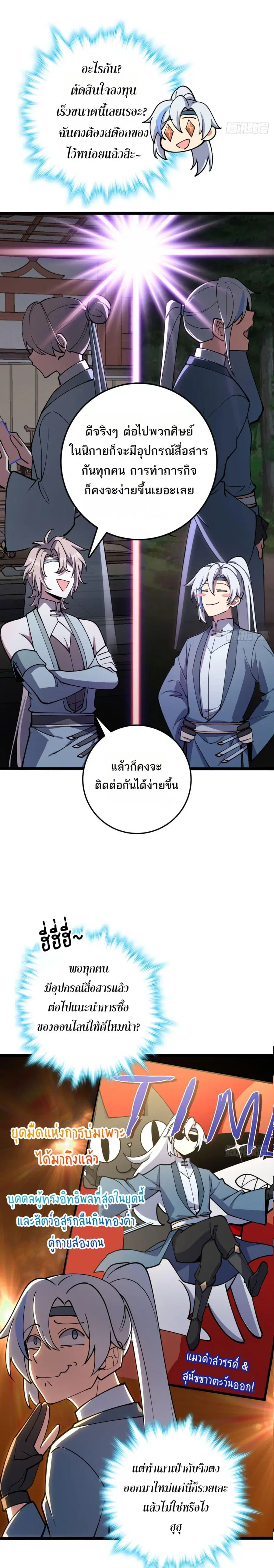 My Master Only Breaks Through Every Time the Limit Is Reached ตอนที่ 26 หน้า 2