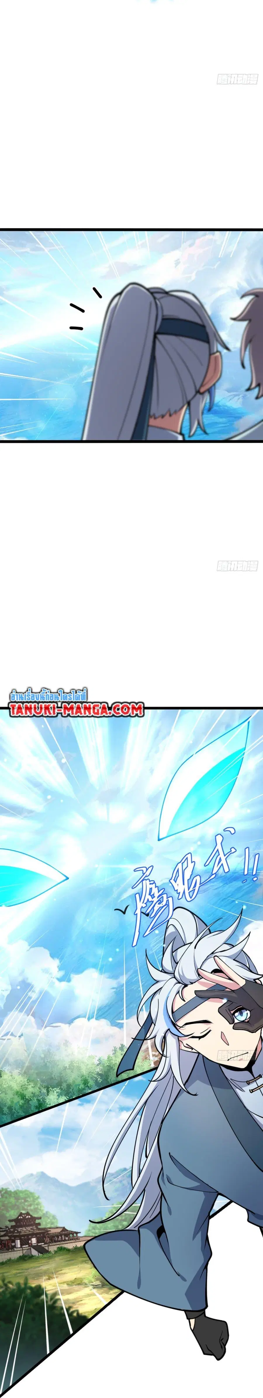 My Master Only Breaks Through Every Time the Limit Is Reached ตอนที่ 26 หน้า 3