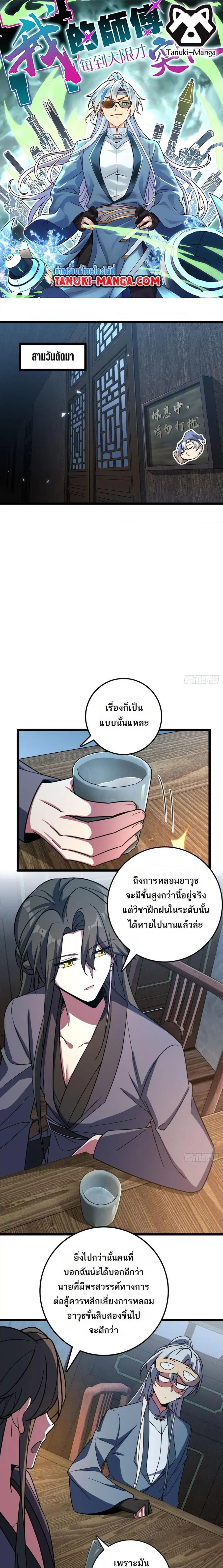 My Master Only Breaks Through Every Time the Limit Is Reached ตอนที่ 27 หน้า 1