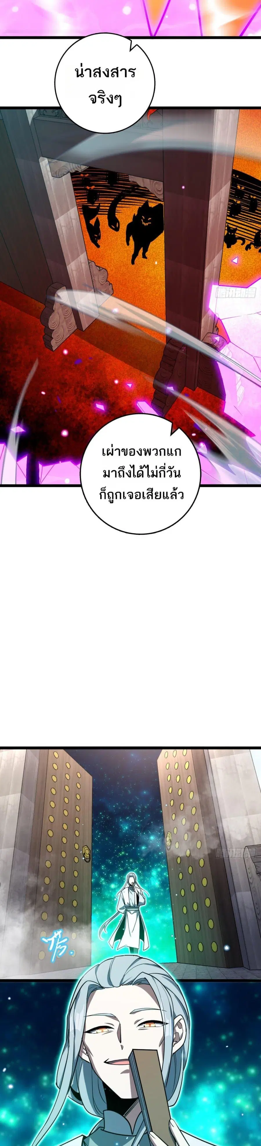 My Master Only Breaks Through Every Time the Limit Is Reached ตอนที่ 28 หน้า 3