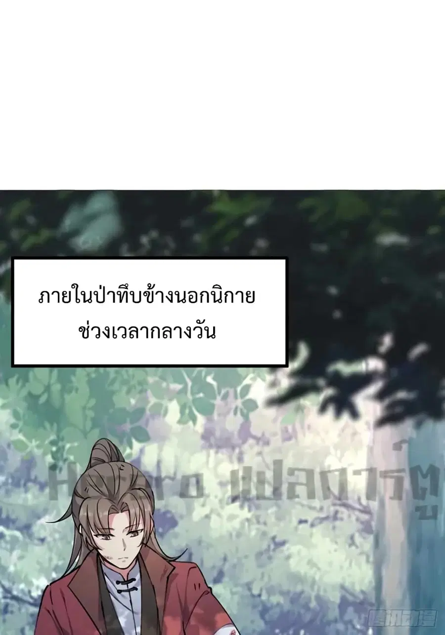 My Master Only Breaks Through Every Time the Limit Is Reached ตอนที่ 3 หน้า 1