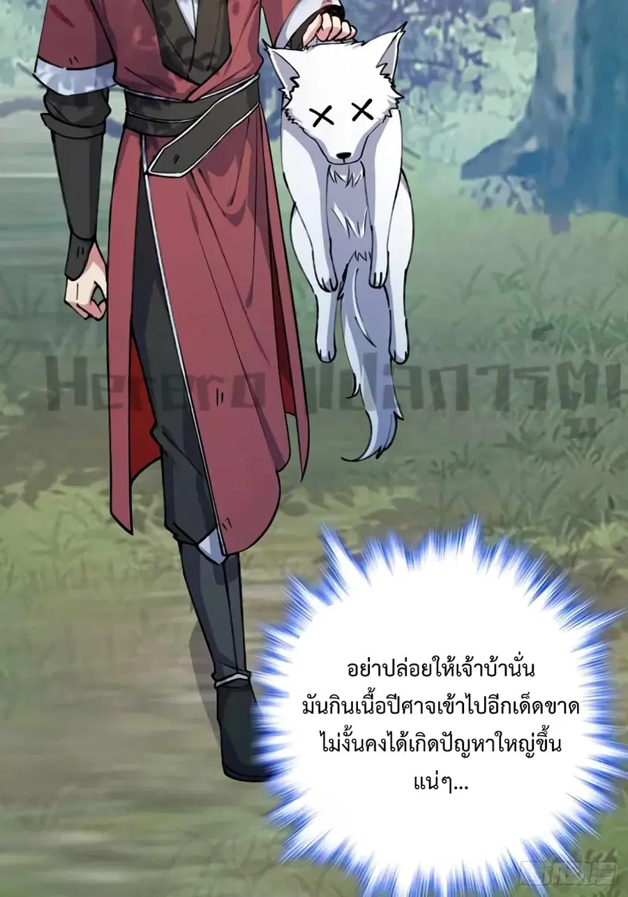 My Master Only Breaks Through Every Time the Limit Is Reached ตอนที่ 3 หน้า 2