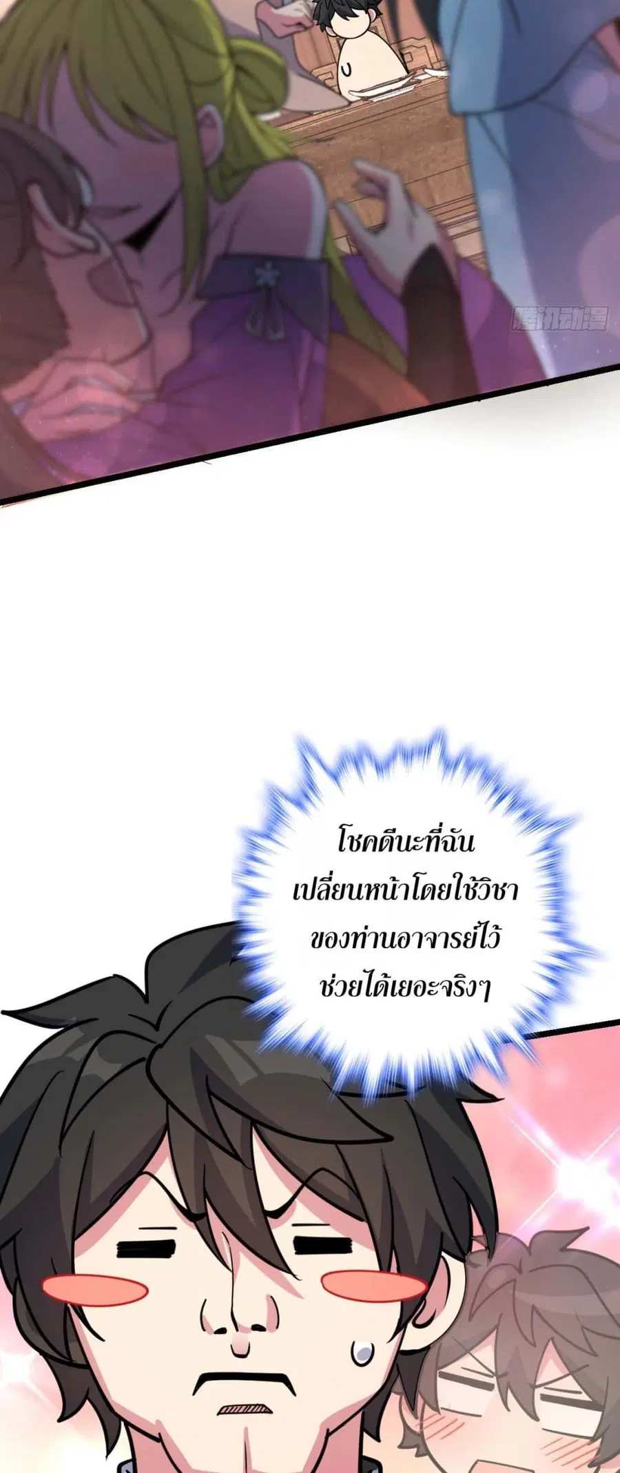 My Master Only Breaks Through Every Time the Limit Is Reached ตอนที่ 30 หน้า 3