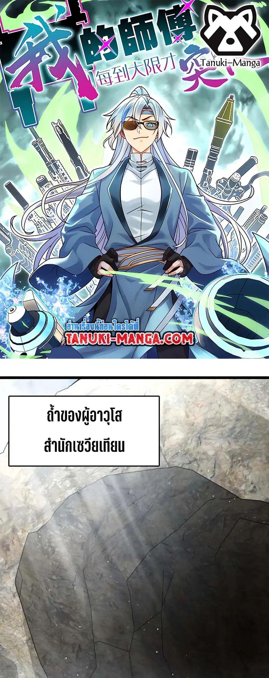 My Master Only Breaks Through Every Time the Limit Is Reached ตอนที่ 31 หน้า 1