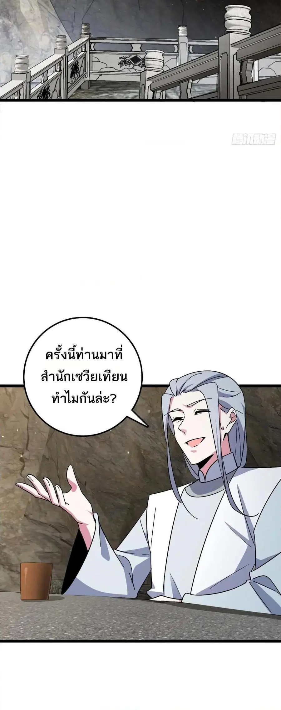 My Master Only Breaks Through Every Time the Limit Is Reached ตอนที่ 31 หน้า 2