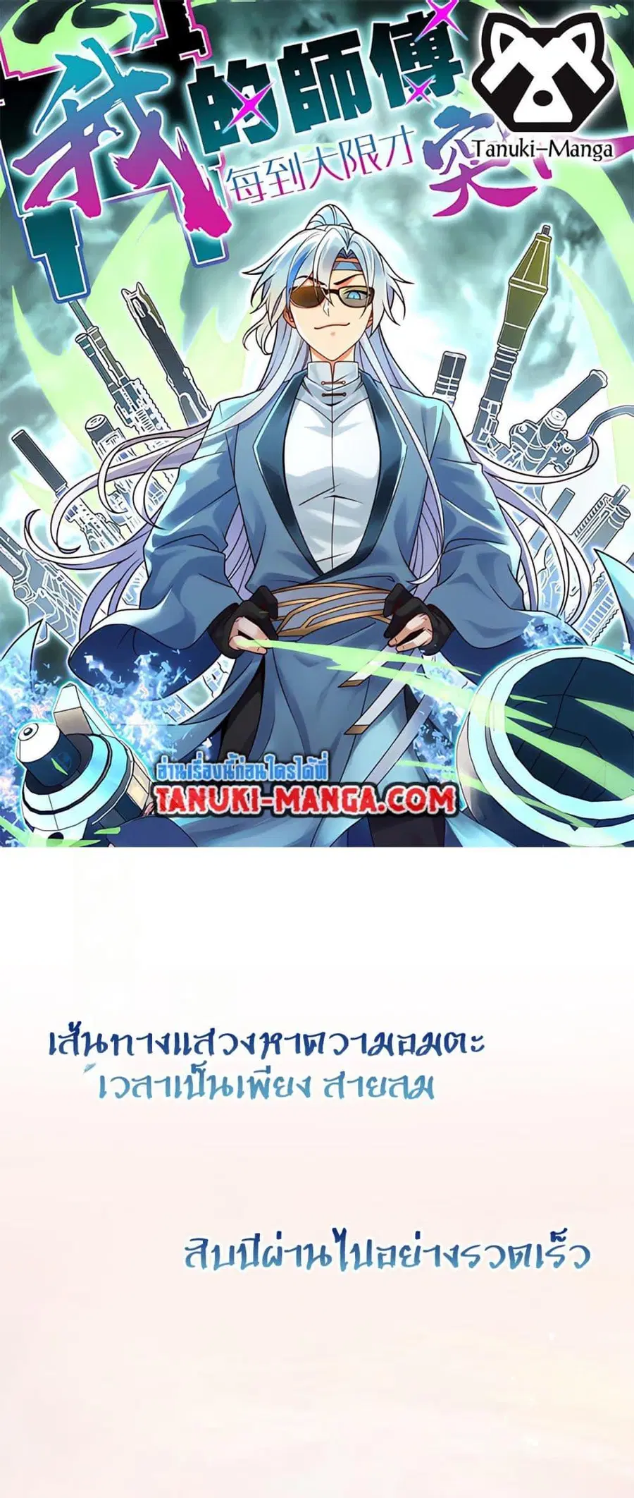 My Master Only Breaks Through Every Time the Limit Is Reached ตอนที่ 34 หน้า 1