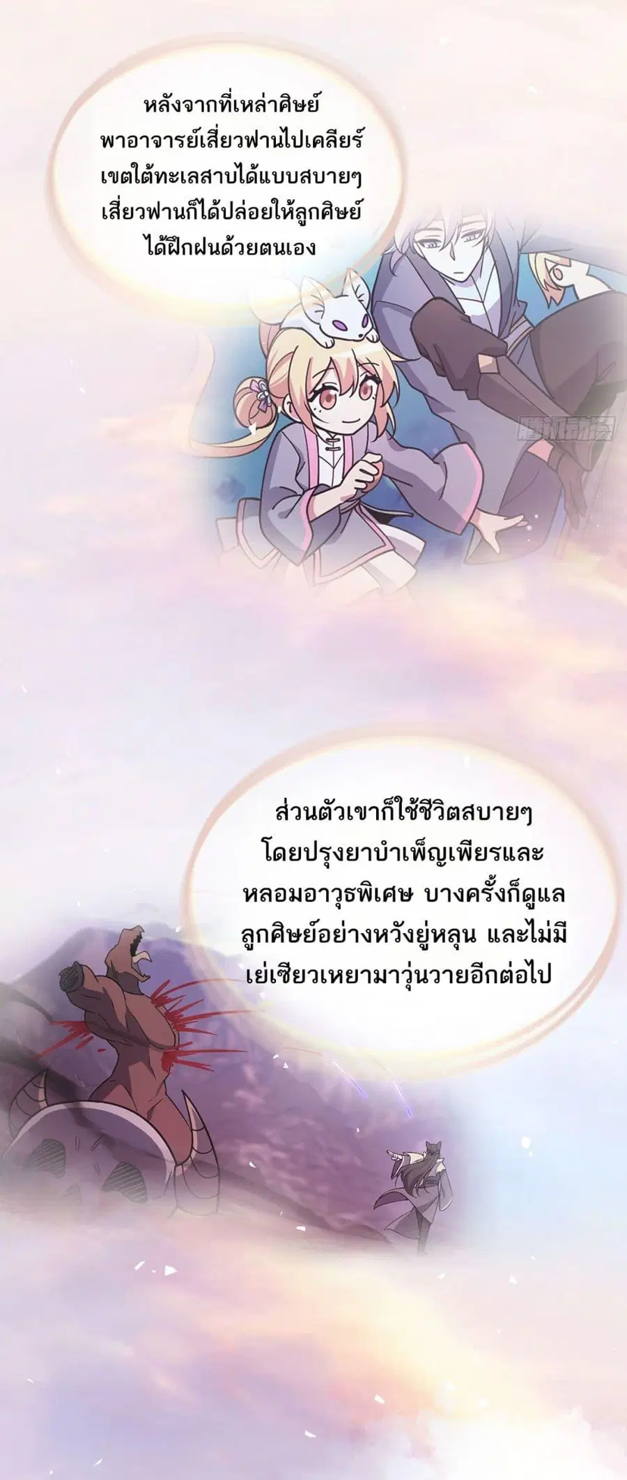 My Master Only Breaks Through Every Time the Limit Is Reached ตอนที่ 34 หน้า 2