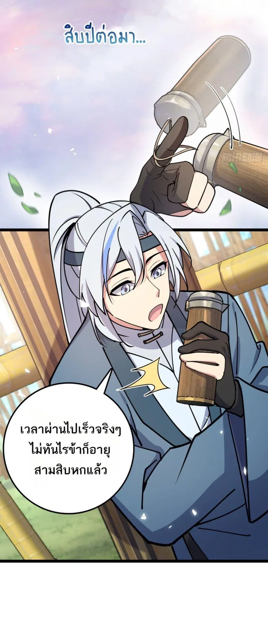 My Master Only Breaks Through Every Time the Limit Is Reached ตอนที่ 34 หน้า 3