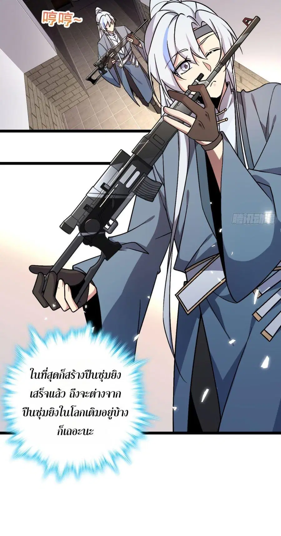 My Master Only Breaks Through Every Time the Limit Is Reached ตอนที่ 35 หน้า 2
