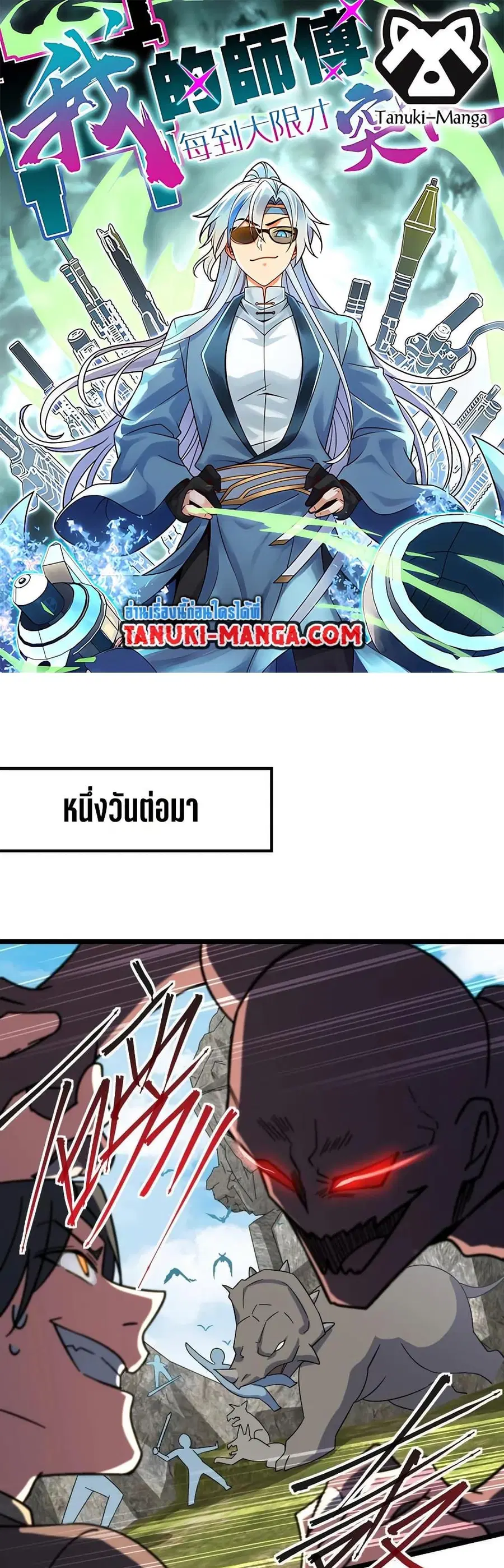 My Master Only Breaks Through Every Time the Limit Is Reached ตอนที่ 37 หน้า 1