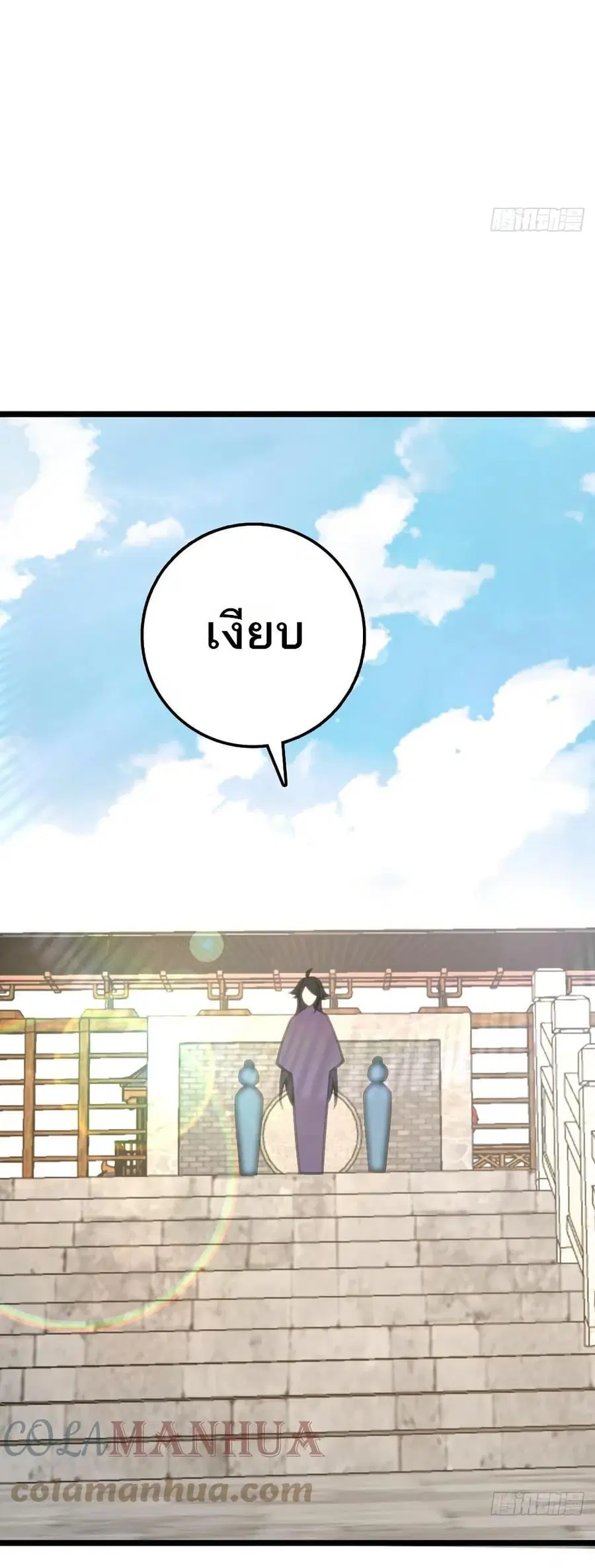 My Master Only Breaks Through Every Time the Limit Is Reached ตอนที่ 38 หน้า 3